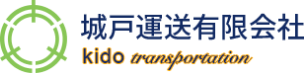 城戸運送2025