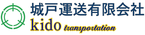 城戸運送2025